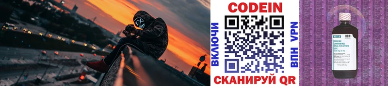 Codein напиток Lean (лин)  Апрелевка 